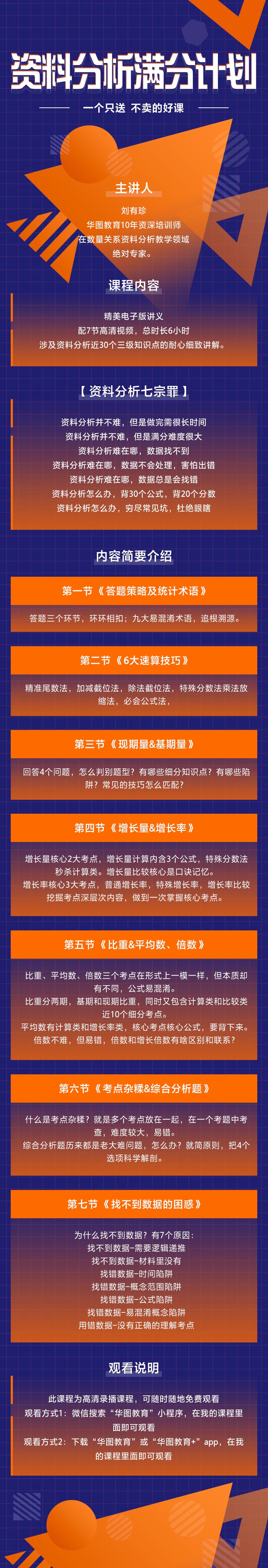 资料分析满分计划课程长图.jpg